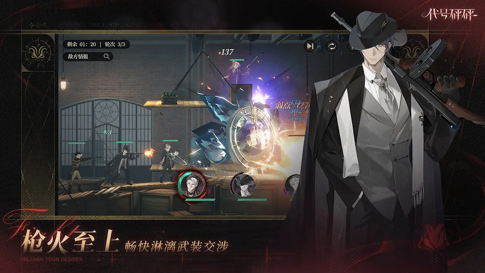Codename Bang Bang (夜幕之下) — screenshot 3