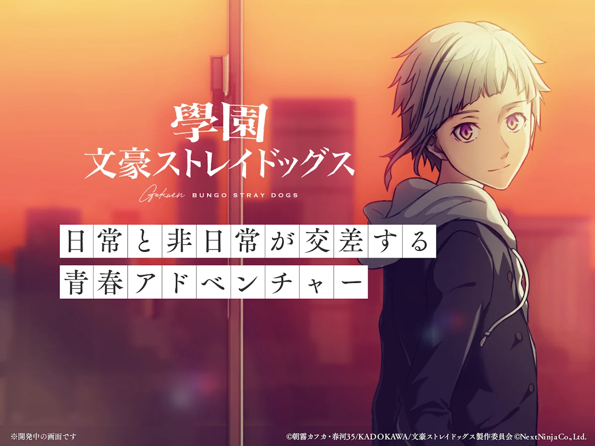 Gakuen Bungo Stray Dogs (學園文豪ストレイドッグス)