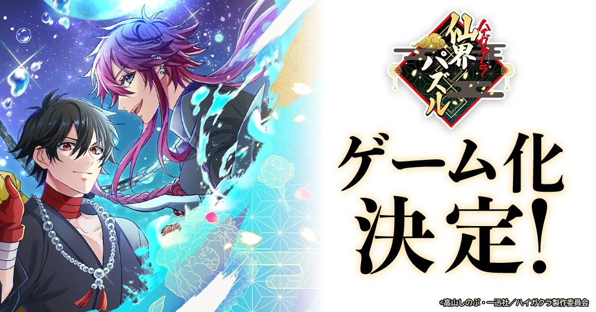 Haigakura - Mobile game adaptation of anime manga announced