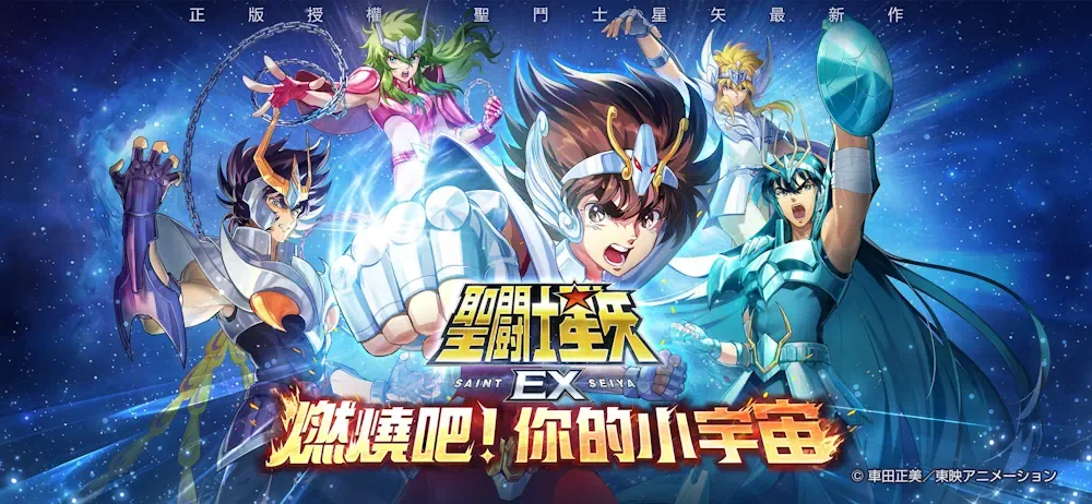 Saint Seiya EX