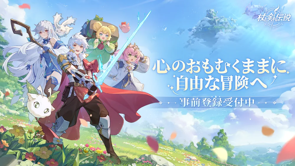 Scepter & Sword (杖と剣の伝説)