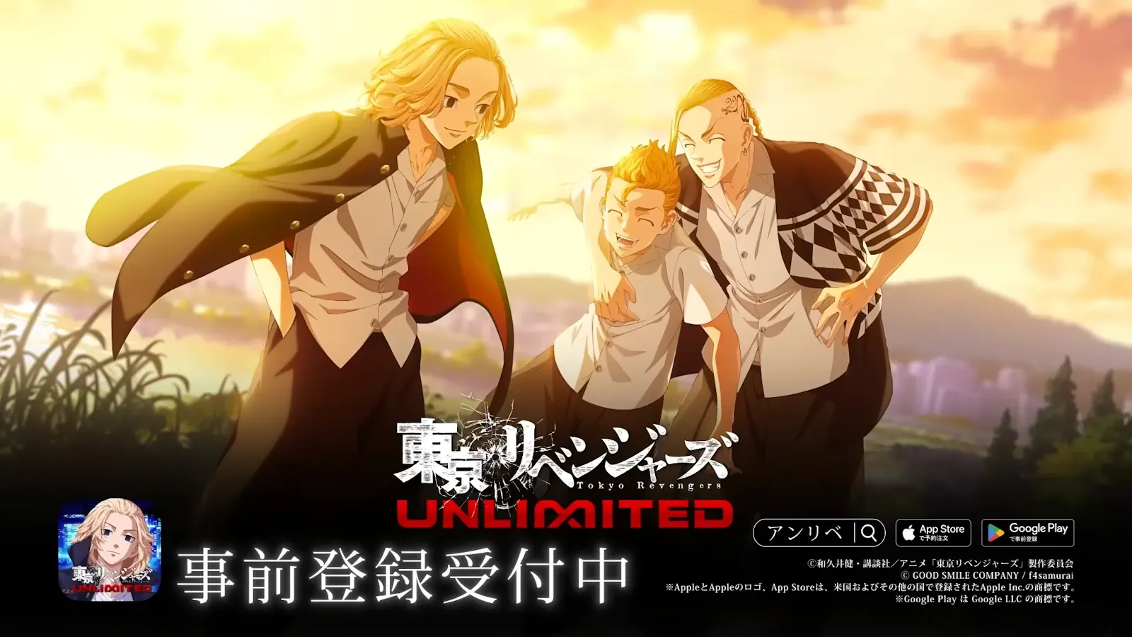 Tokyo Revengers UNLIMITED (東京復仇者 UNLIMITED)